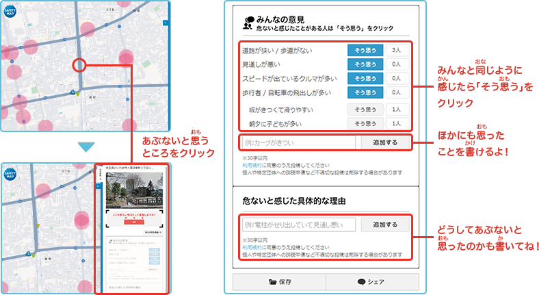 セーフティマップの登録方法